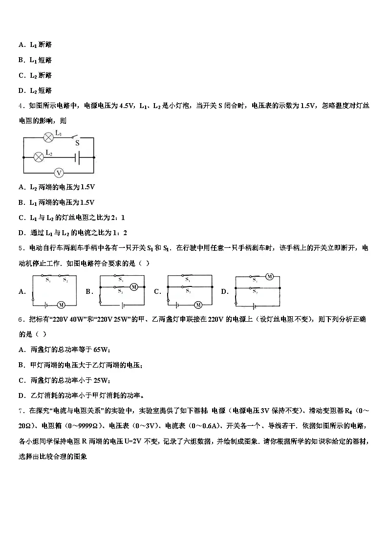 2025-2026学年漳州市中考物理考试模拟冲刺卷（含答案解析）第2页