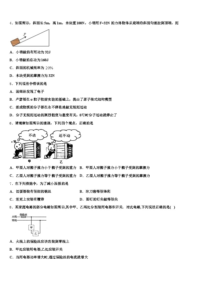 汉中市2026年中考猜题物理试卷（含答案解析）第2页