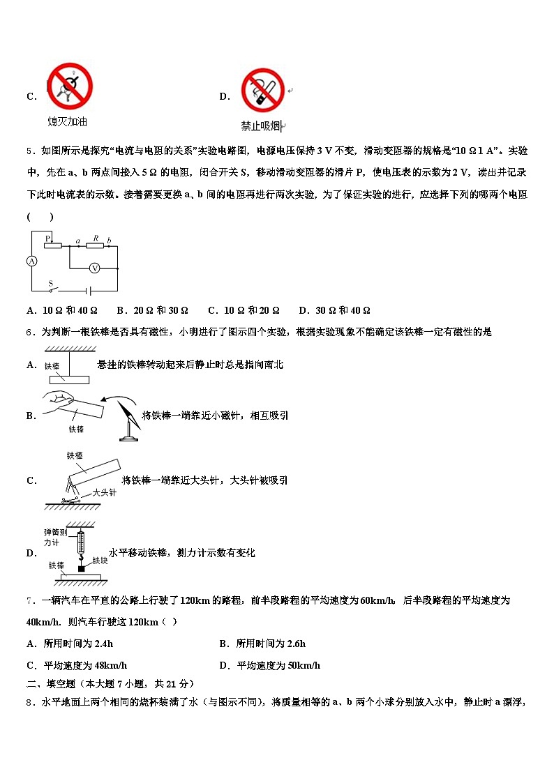 2026届四川省巴中市中考物理模拟试题（含答案解析）第2页