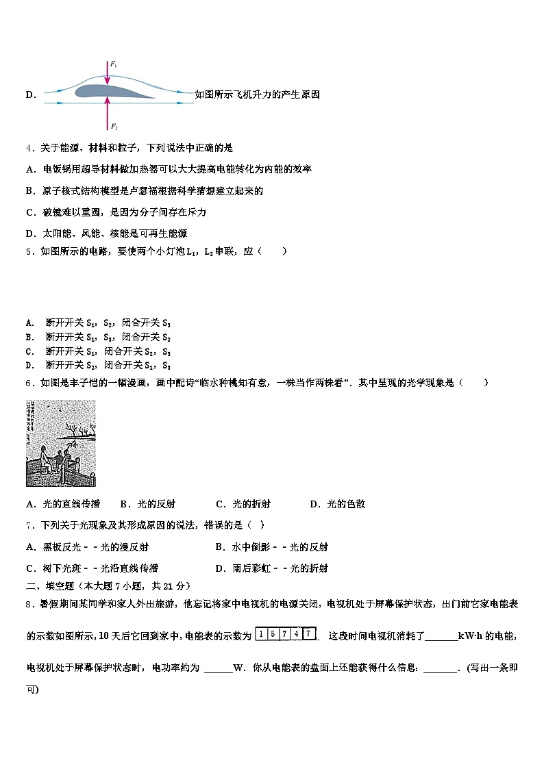 2026届青岛市中考物理最后冲刺模拟试卷（含答案解析）第2页