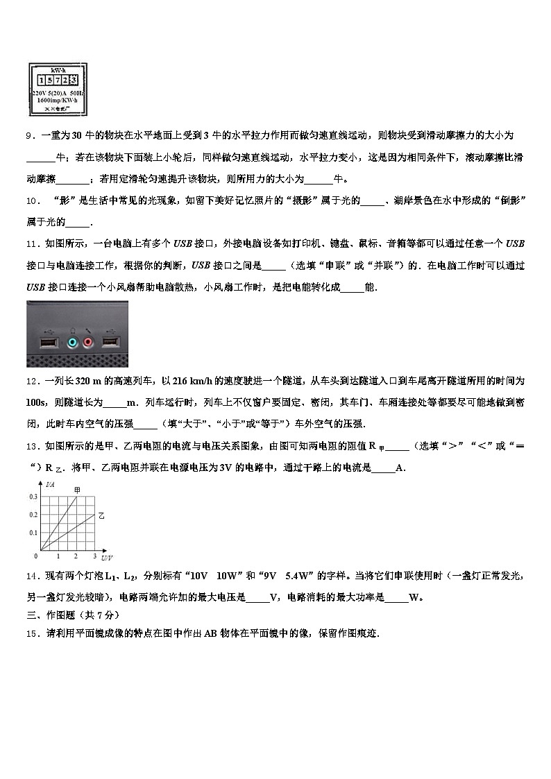 2026届青岛市中考物理最后冲刺模拟试卷（含答案解析）第3页