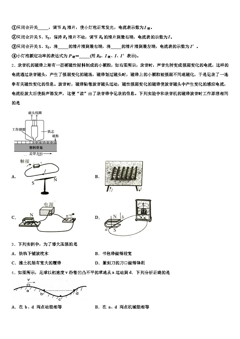 2025-2026学年湖北省随州市中考物理对点突破模拟试卷（含答案解析）第2页