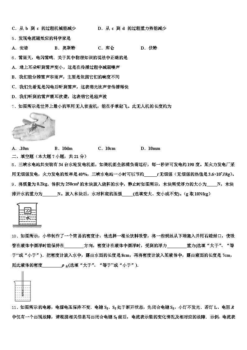 2025-2026学年湖北省随州市中考物理对点突破模拟试卷（含答案解析）第3页