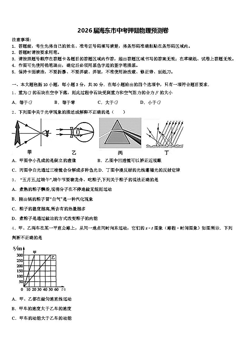 2026届海东市中考押题物理预测卷（含答案解析）第1页