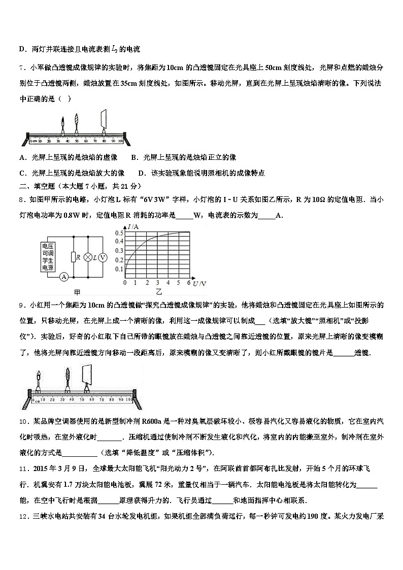 2026届广西壮族自治区梧州市中考适应性考试物理试题（含答案解析）第3页