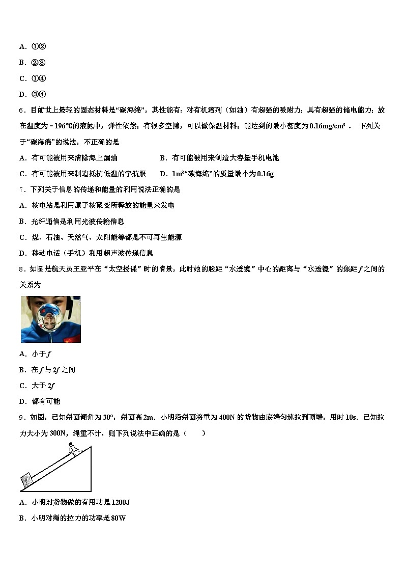 潍坊市2025-2026学年中考物理模拟试题（含答案解析）第2页