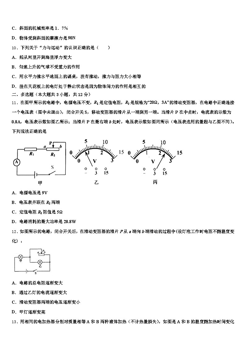 潍坊市2025-2026学年中考物理模拟试题（含答案解析）第3页