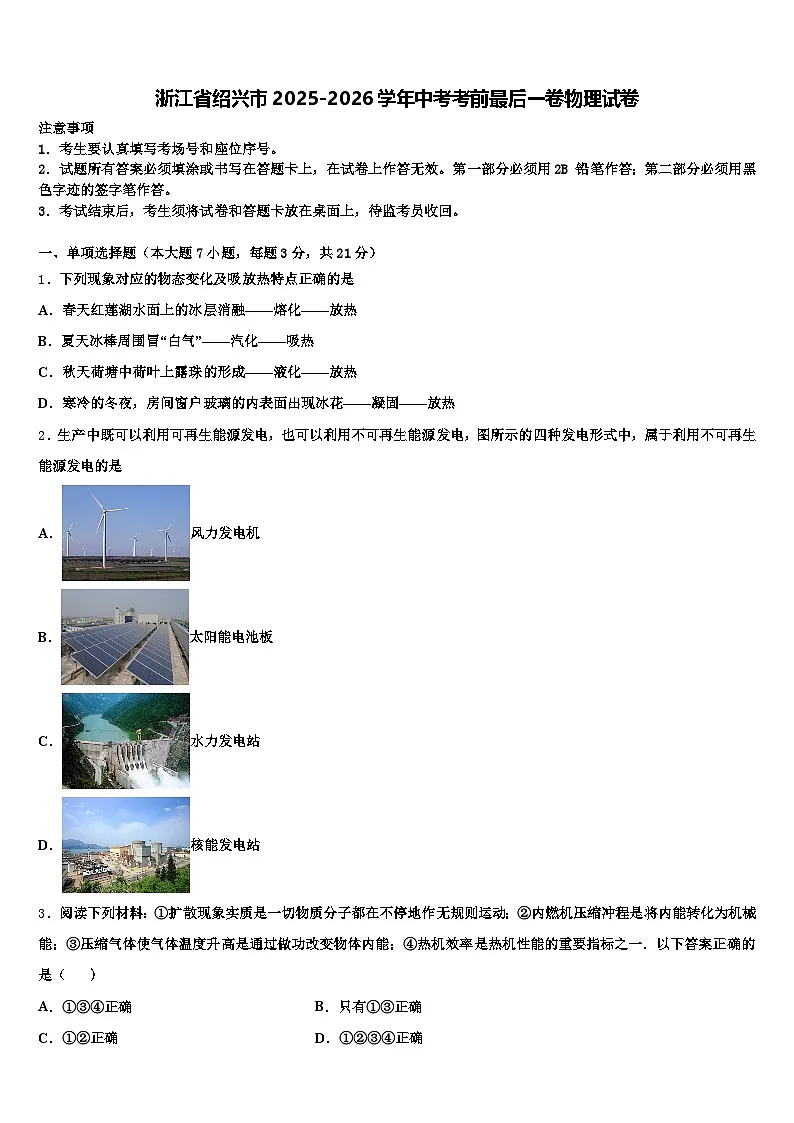 浙江省绍兴市2025-2026学年中考考前最后一卷物理试卷（含答案解析）第1页