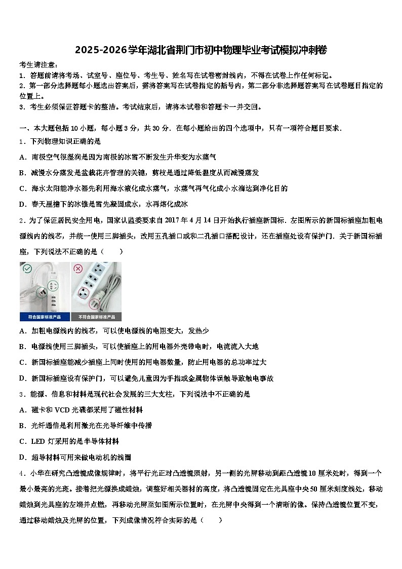 2025-2026学年湖北省荆门市初中物理毕业考试模拟冲刺卷（含答案解析）第1页