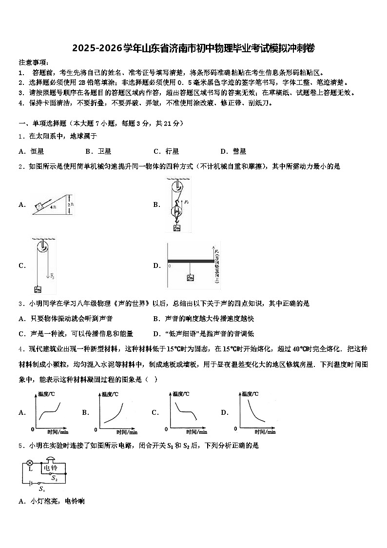 2025-2026学年山东省济南市初中物理毕业考试模拟冲刺卷（含答案解析）第1页