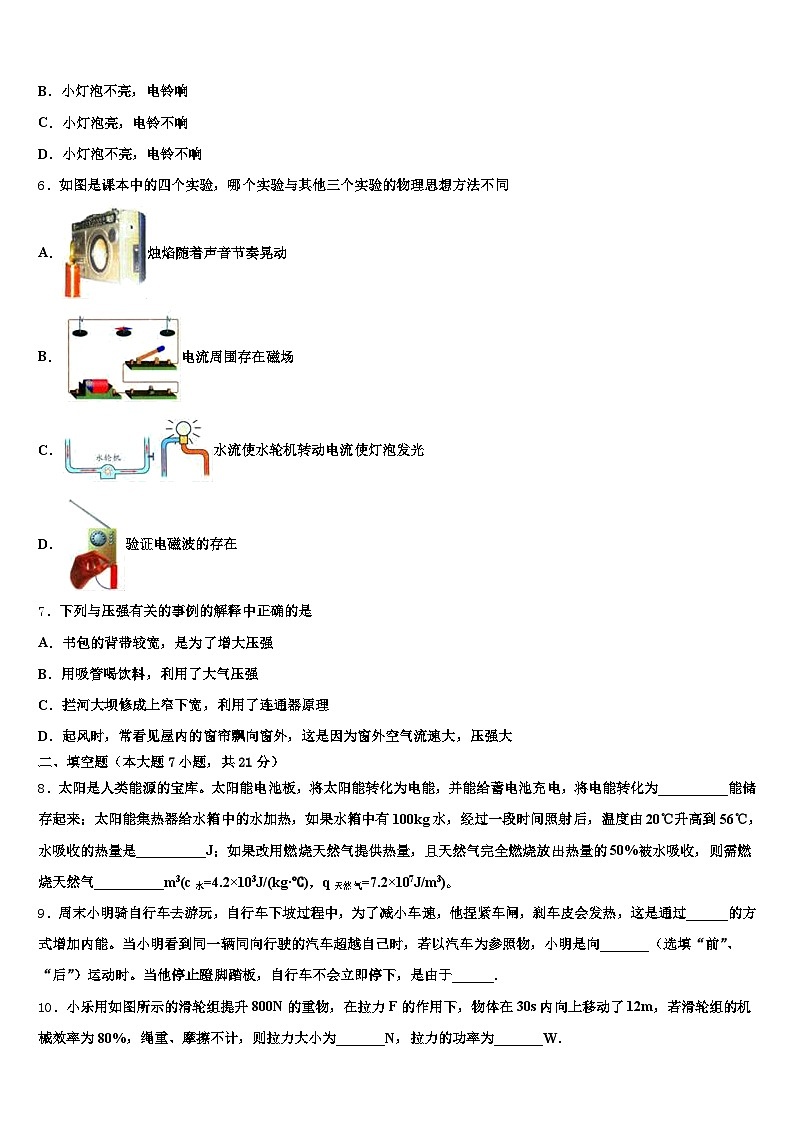 2025-2026学年山东省济南市初中物理毕业考试模拟冲刺卷（含答案解析）第2页