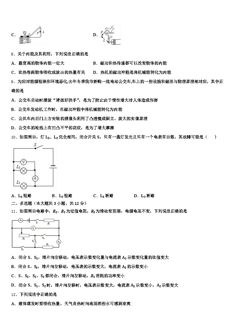 宁夏回族自治区固原市2026年初中物理毕业考试模拟冲刺卷（含答案解析）第3页