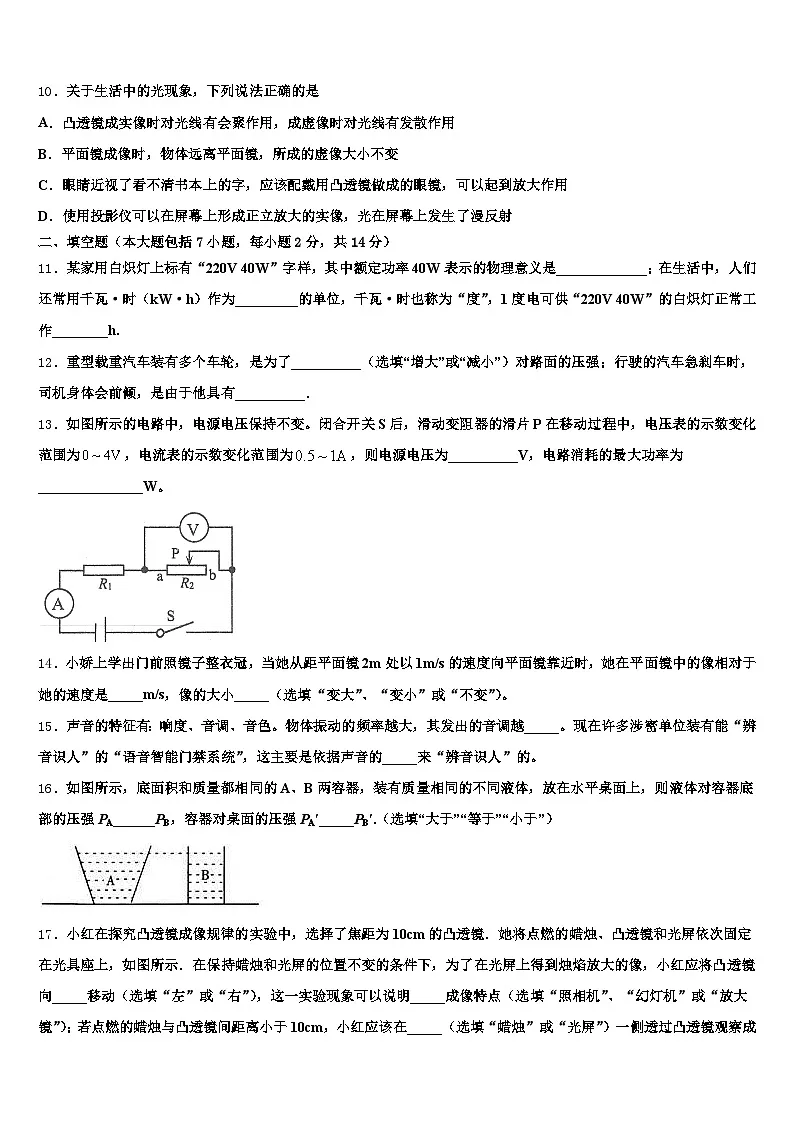 2025-2026学年浙江省嘉兴市初中物理毕业考试模拟冲刺卷（含答案解析）第3页