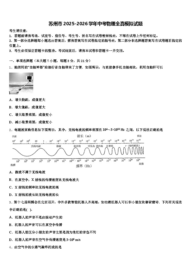 苏州市2025-2026学年中考物理全真模拟试题（含答案解析）第1页