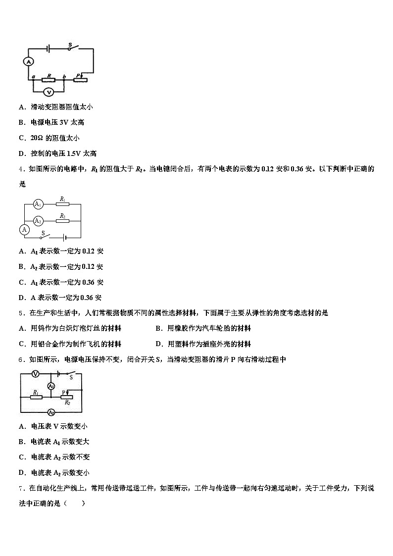宣城市2026年中考物理对点突破模拟试卷（含答案解析）第2页
