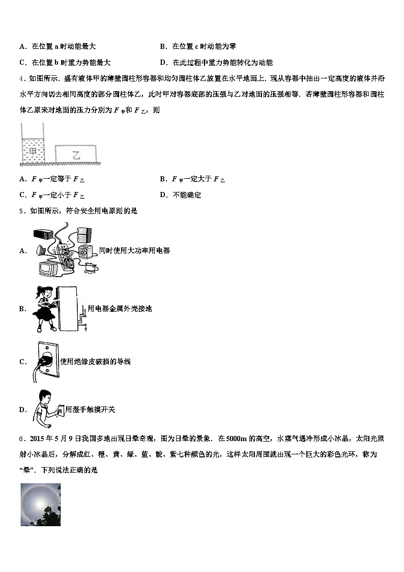山西省晋中市2025-2026学年中考物理押题试卷（含答案解析）第2页