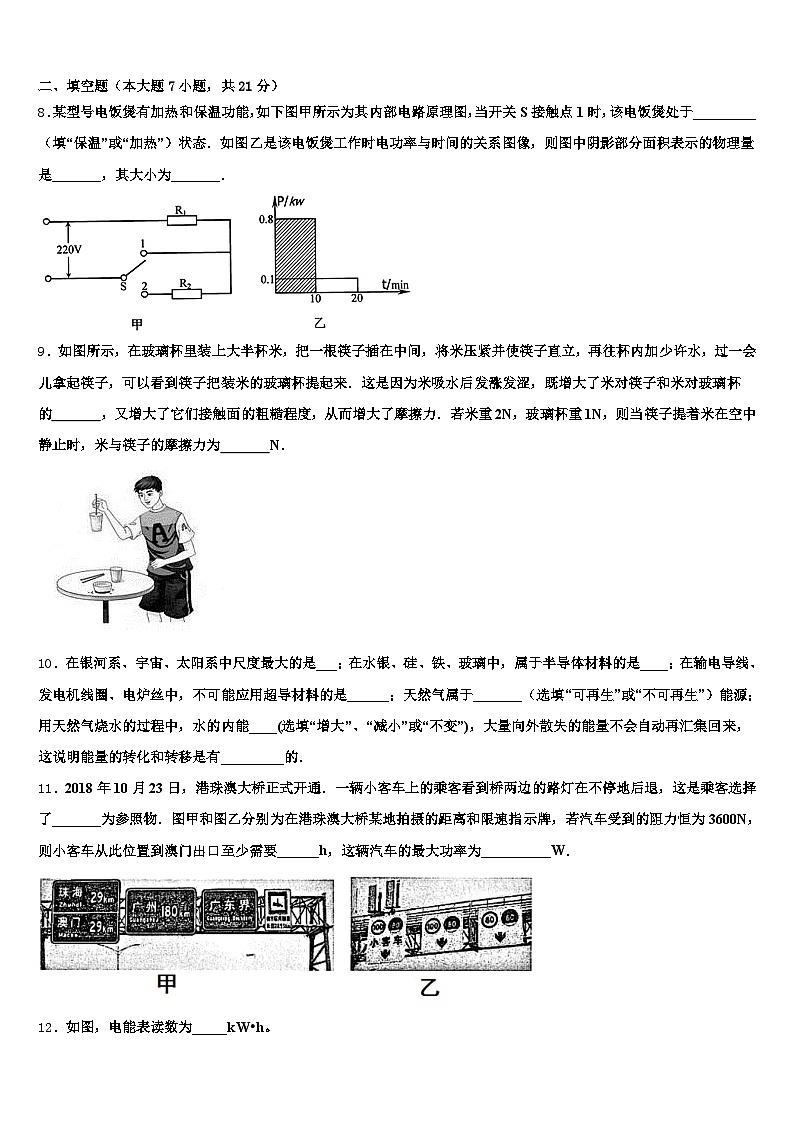 2026届徐州市中考物理猜题卷（含答案解析）第3页