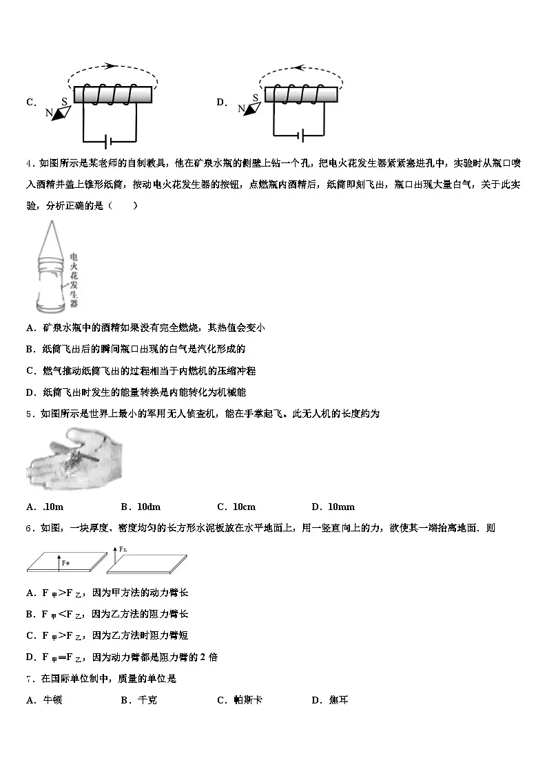 2026年江西省上饶市中考猜题物理试卷（含答案解析）第2页