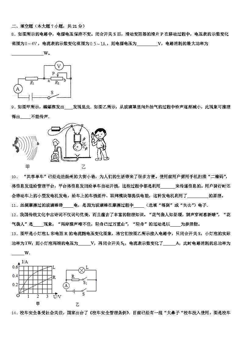 2026年江西省上饶市中考猜题物理试卷（含答案解析）第3页