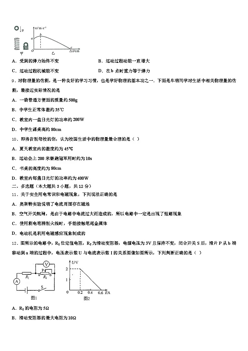 鞍山市2026年中考物理押题试卷（含答案解析）第3页