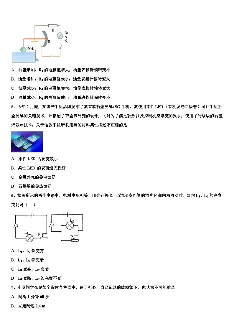 2025-2026学年海南省三亚市中考猜题物理试卷（含答案解析）第2页