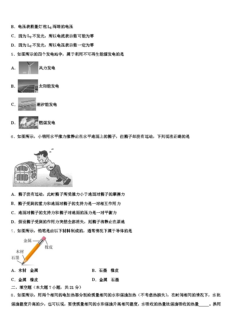 2026年辽宁省丹东市中考物理对点突破模拟试卷（含答案解析）第2页