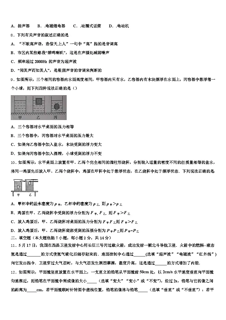 2025-2026学年齐齐哈尔市中考一模物理试题（含答案解析）第3页