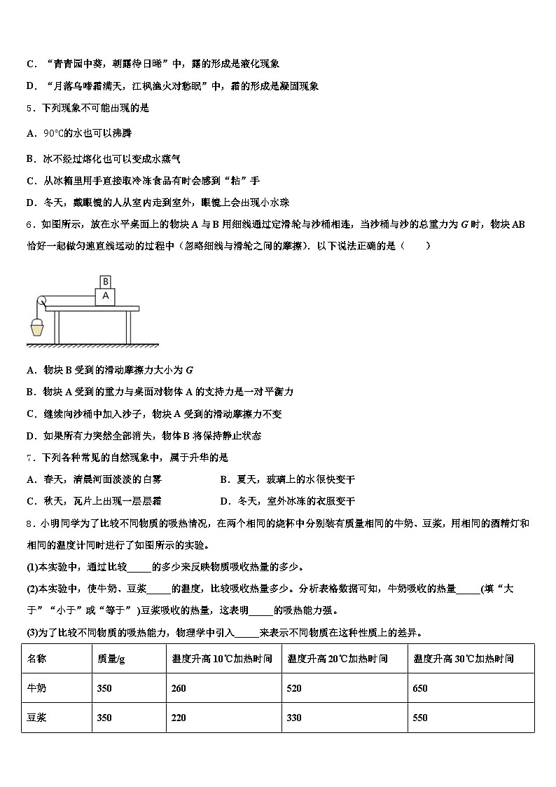 2025-2026学年浙江省湖州市中考物理最后冲刺模拟试卷（含答案解析）第2页