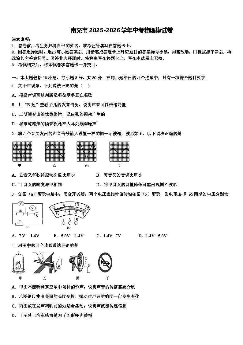 南充市2025-2026学年中考物理模试卷（含答案解析）第1页