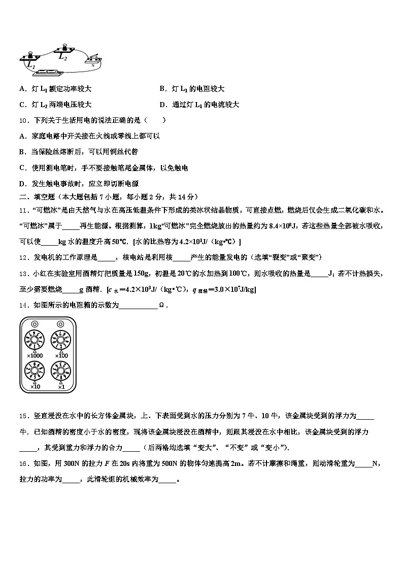 南充市2025-2026学年中考物理模试卷（含答案解析）第3页