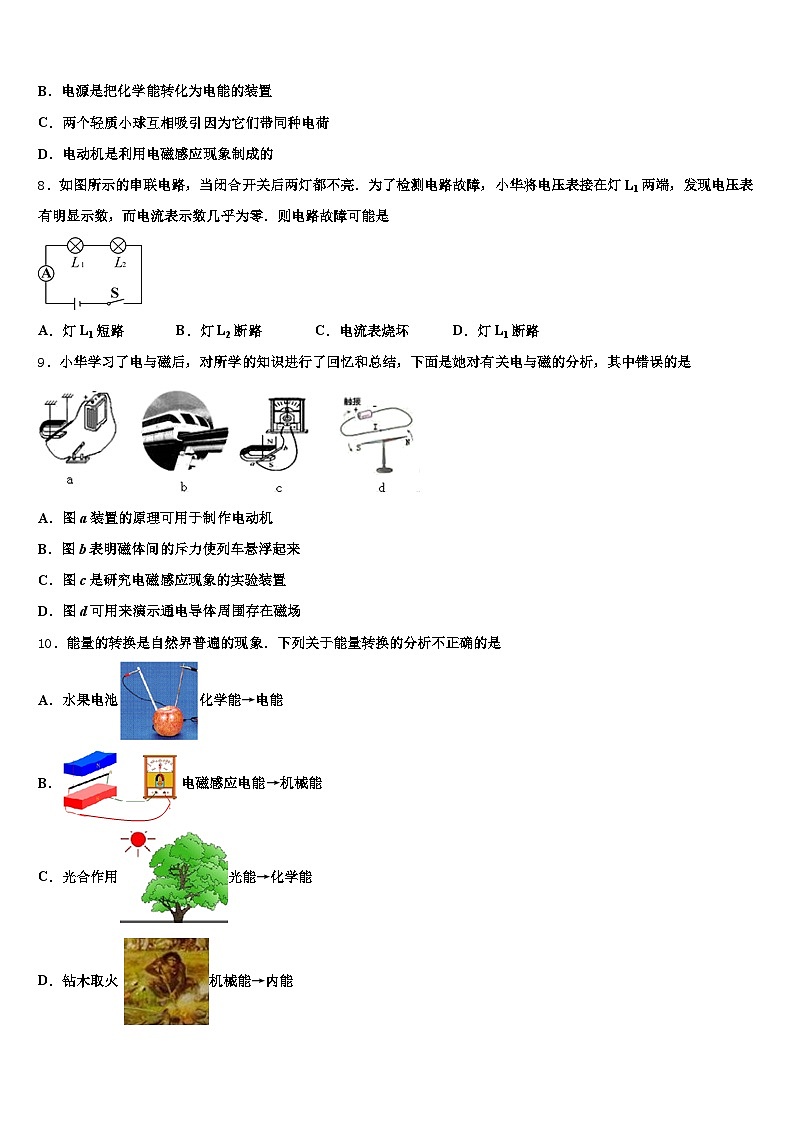 三明市2026年中考冲刺卷物理试题（含答案解析）第3页