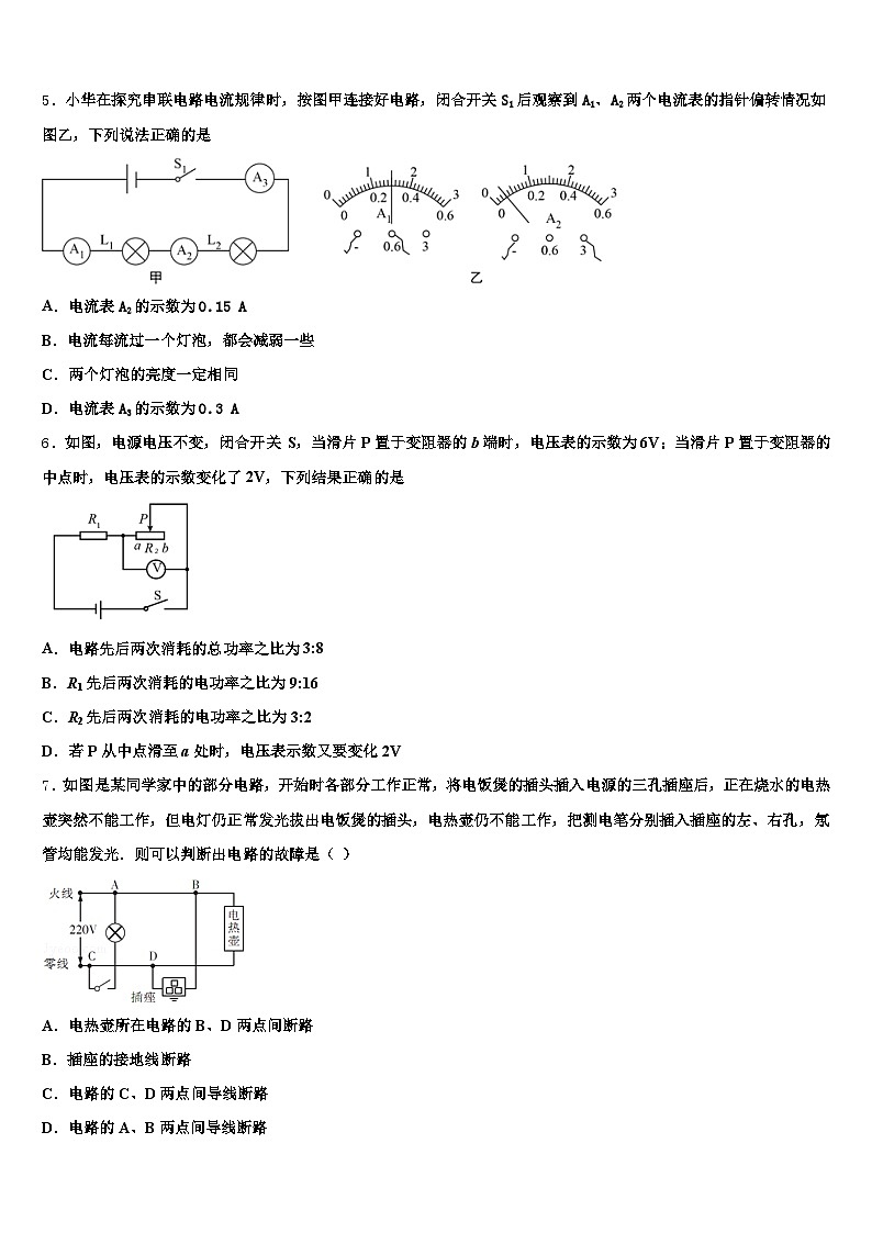 2026届新疆维吾尔自治区克孜勒苏柯尔克孜自治州中考四模物理试题（含答案解析）第2页