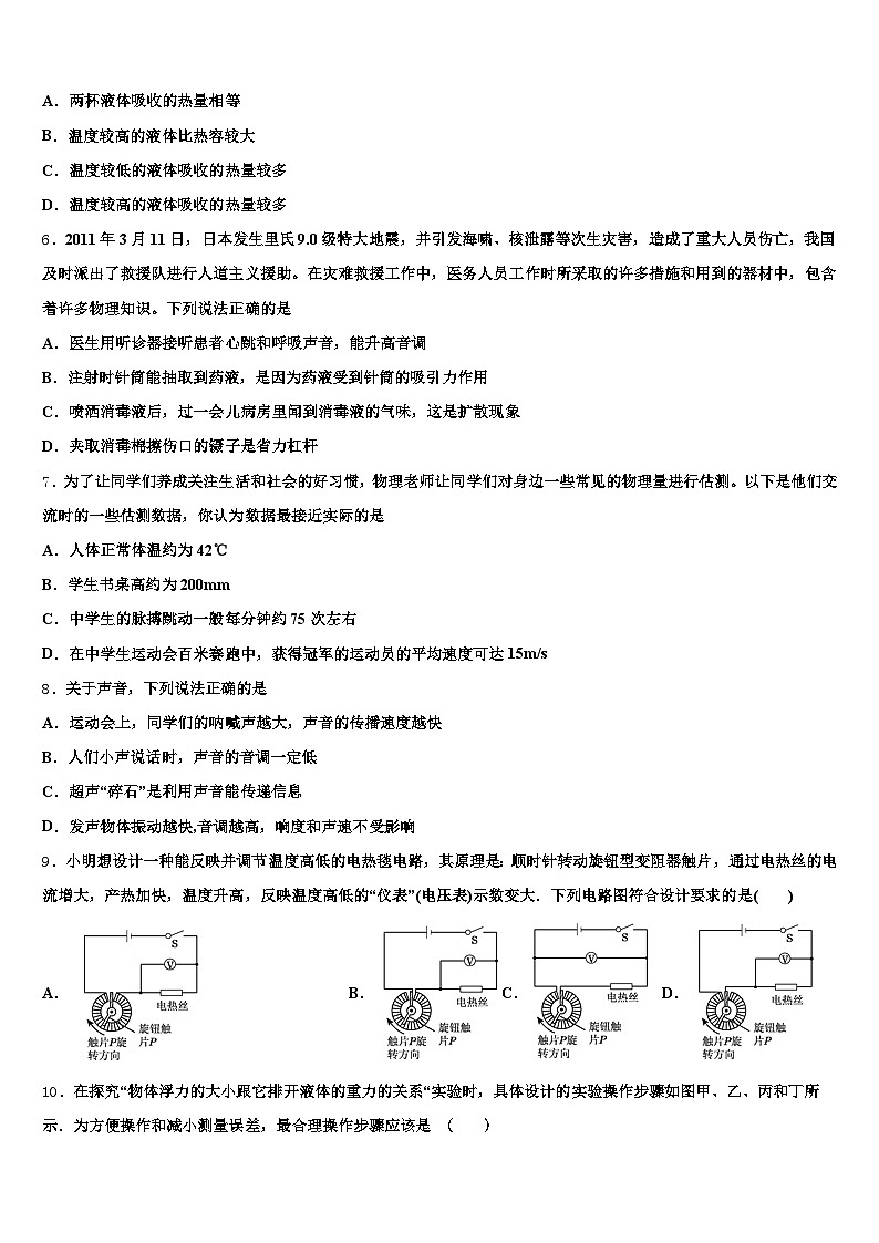 吉林省长春市2026年中考二模物理试题（含答案解析）第3页