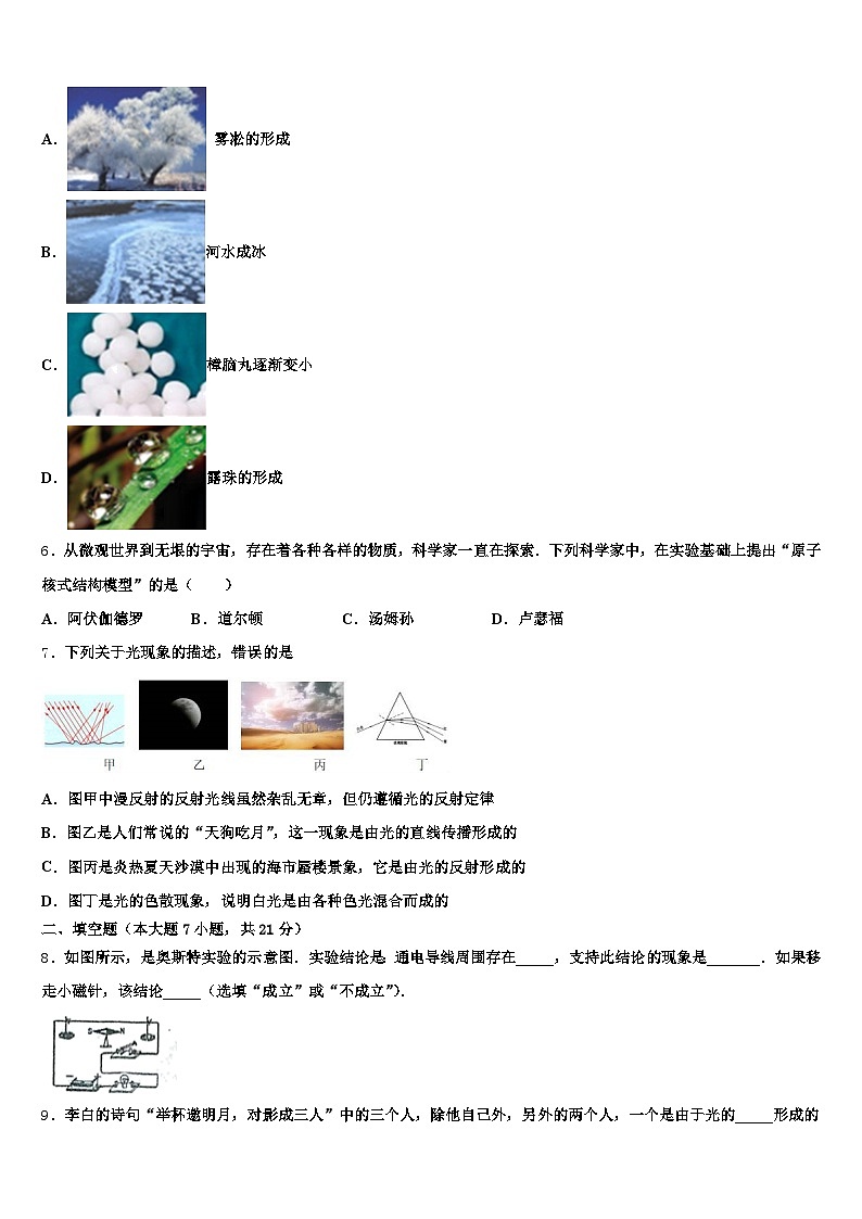 2026年云南省文山壮族苗族自治州中考物理仿真试卷（含答案解析）第2页