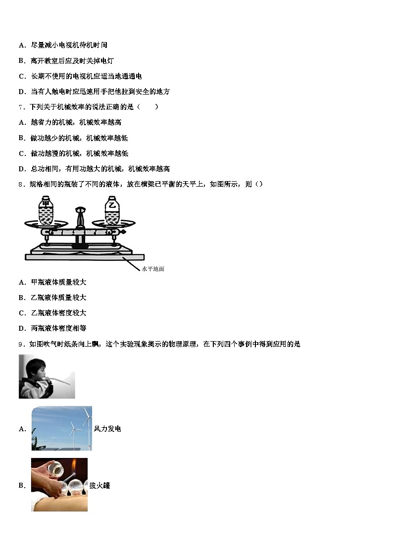 2026年四川省内江市中考物理最后冲刺模拟试卷（含答案解析）第2页