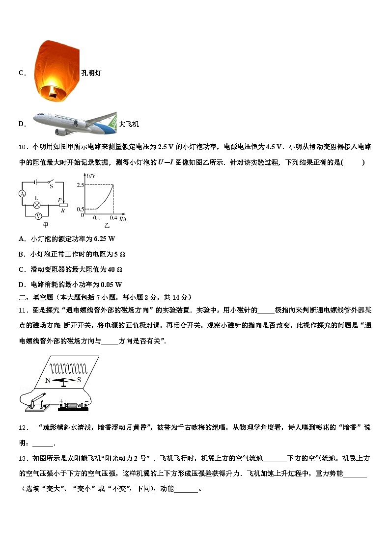 2026年四川省内江市中考物理最后冲刺模拟试卷（含答案解析）第3页