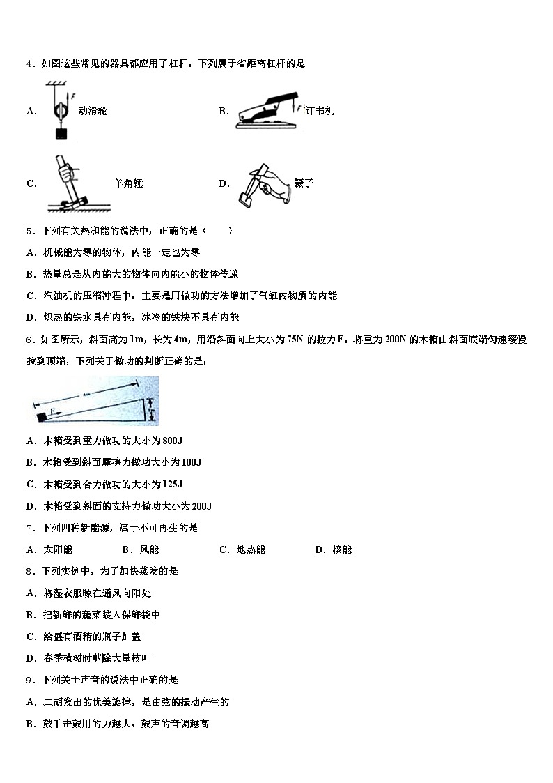 2026年广东省阳江市中考物理五模试卷（含答案解析）第2页