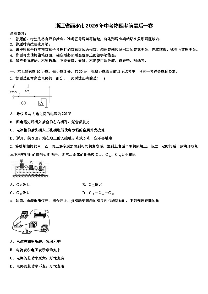 浙江省丽水市2026年中考物理考前最后一卷（含答案解析）第1页