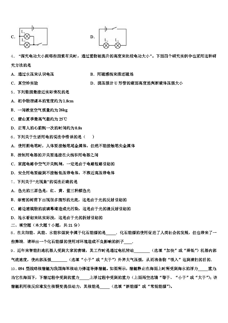 2026届贵州省黔东南苗族侗族自治州中考猜题物理试卷（含答案解析）第2页