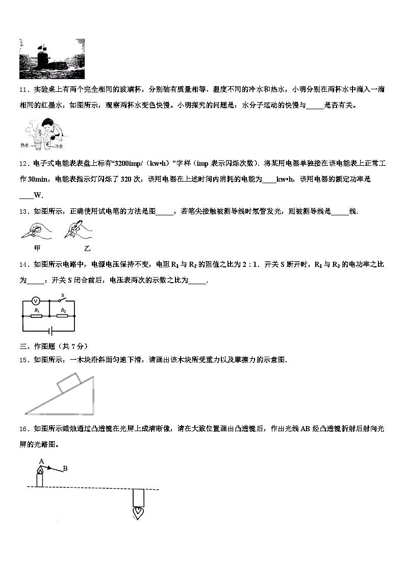 2026届贵州省黔东南苗族侗族自治州中考猜题物理试卷（含答案解析）第3页