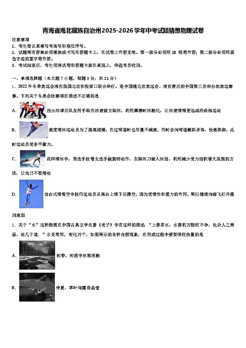 青海省海北藏族自治州2025-2026学年中考试题猜想物理试卷（含答案解析）第1页