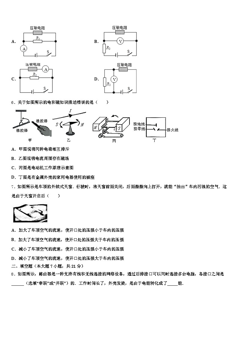 青海省海北藏族自治州2025-2026学年中考试题猜想物理试卷（含答案解析）第3页