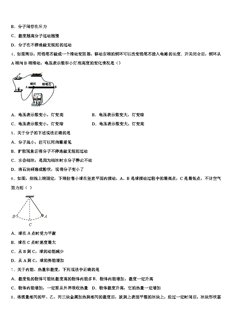 2026届武汉市中考联考物理试卷（含答案解析）第2页