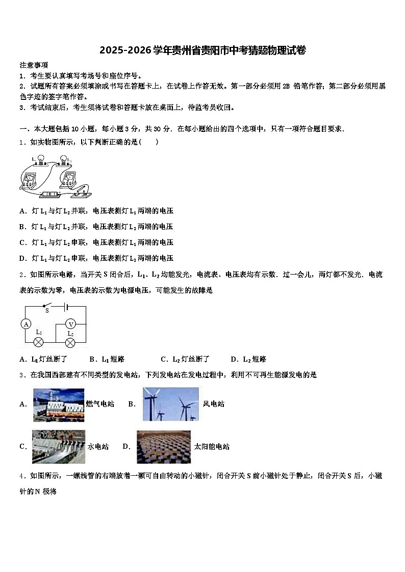 2025-2026学年贵州省贵阳市中考猜题物理试卷（含答案解析）第1页