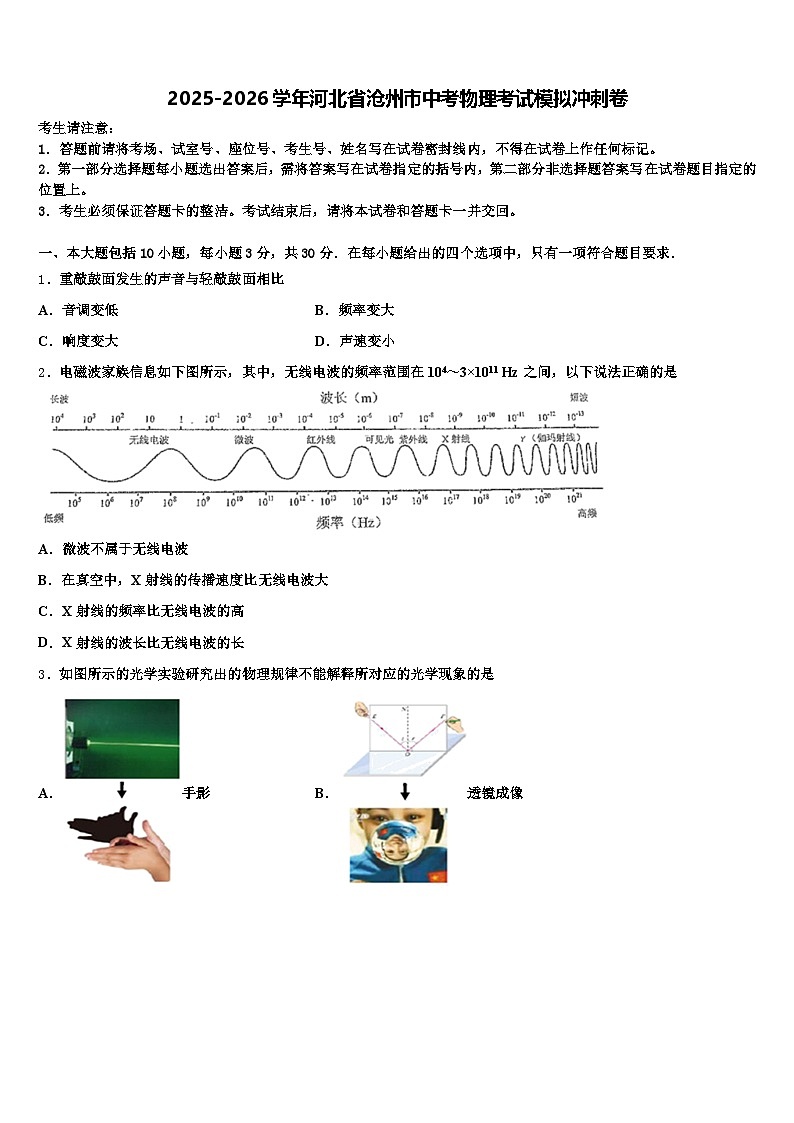 2025-2026学年河北省沧州市中考物理考试模拟冲刺卷（含答案解析）第1页