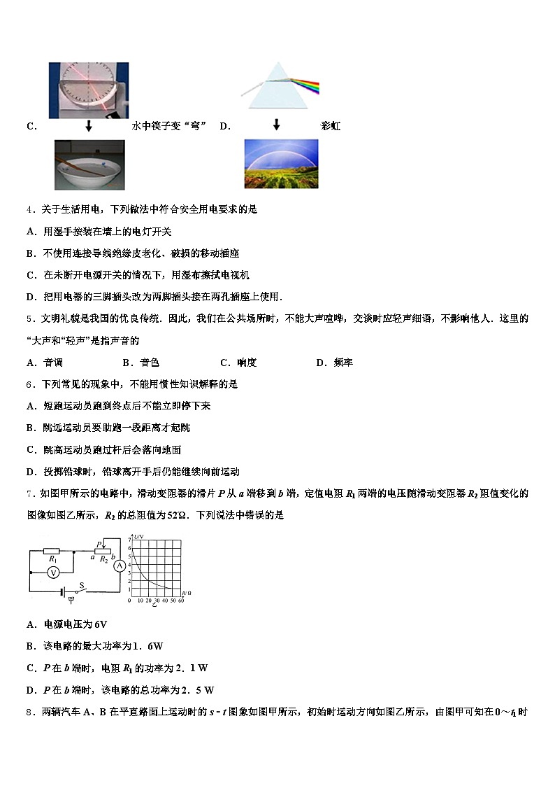 2025-2026学年河北省沧州市中考物理考试模拟冲刺卷（含答案解析）第2页