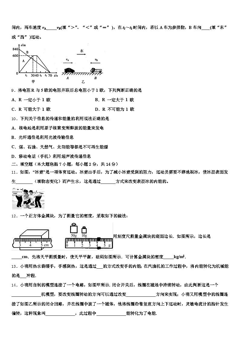 2025-2026学年河北省沧州市中考物理考试模拟冲刺卷（含答案解析）第3页