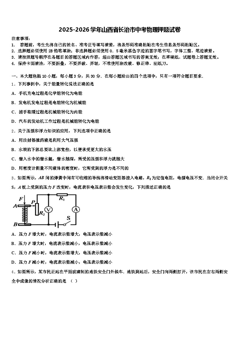 2025-2026学年山西省长治市中考物理押题试卷（含答案解析）第1页