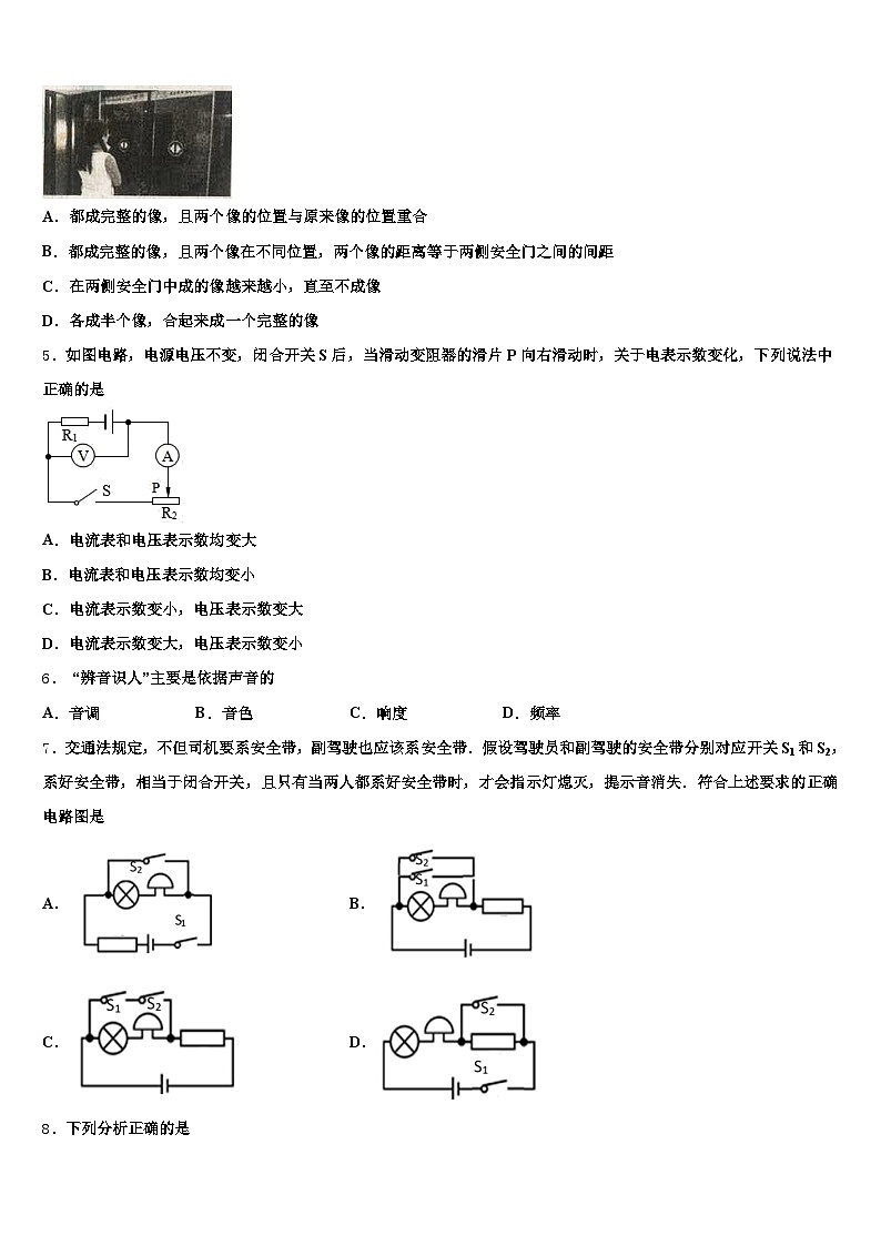 2025-2026学年山西省长治市中考物理押题试卷（含答案解析）第2页
