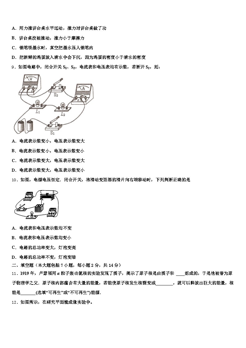2025-2026学年山西省长治市中考物理押题试卷（含答案解析）第3页